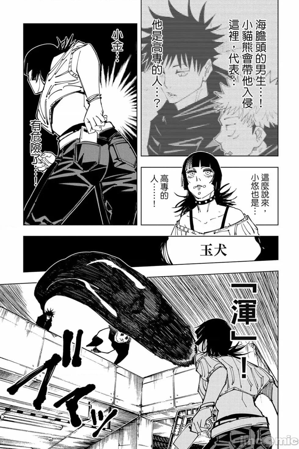 咒术回战 咒术回战第18卷.zip 第38页