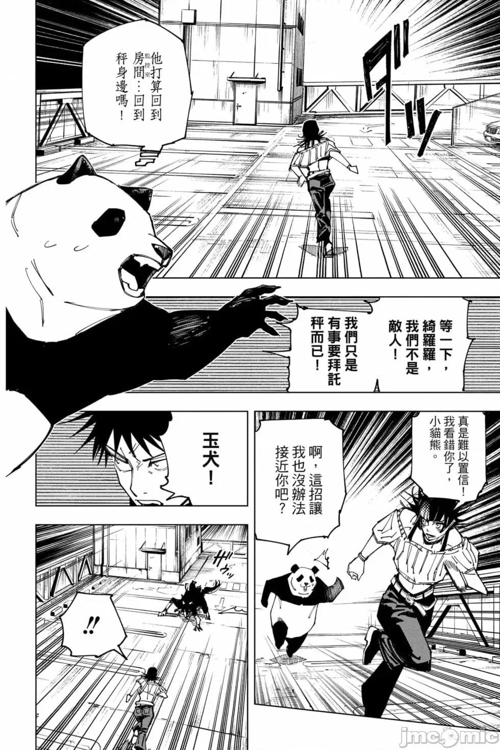 咒术回战 咒术回战第18卷.zip 第41页