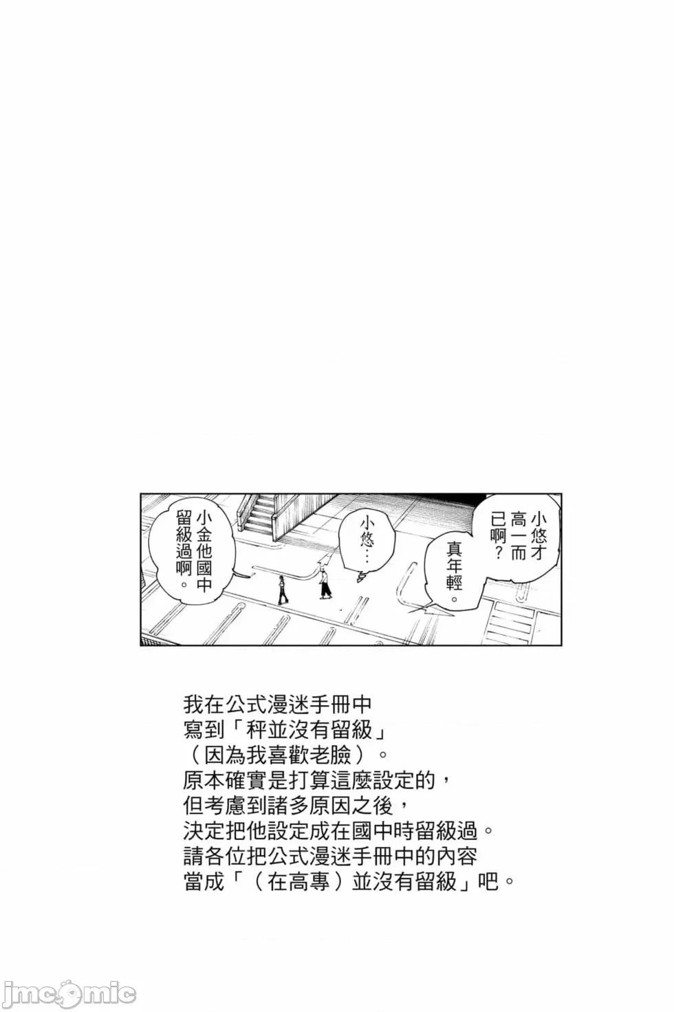 咒术回战 咒术回战第18卷.zip 第45页