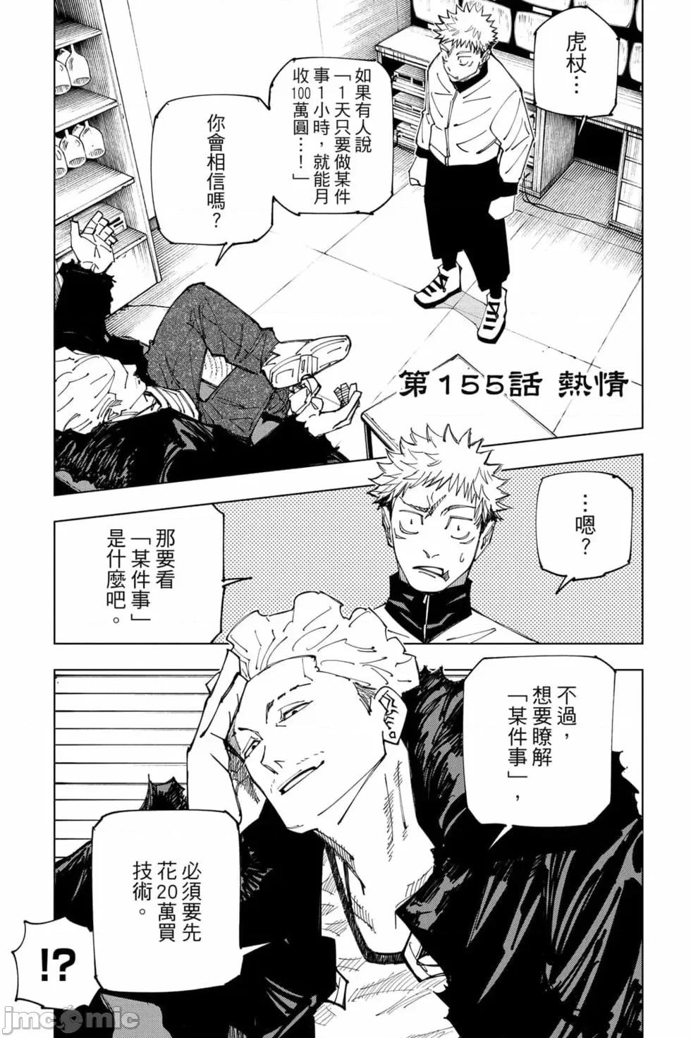 咒术回战 咒术回战第18卷.zip 第46页