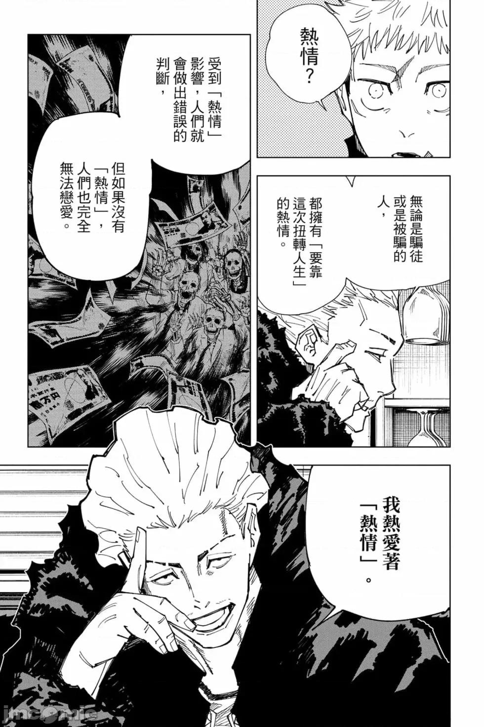 咒术回战 咒术回战第18卷.zip 第48页