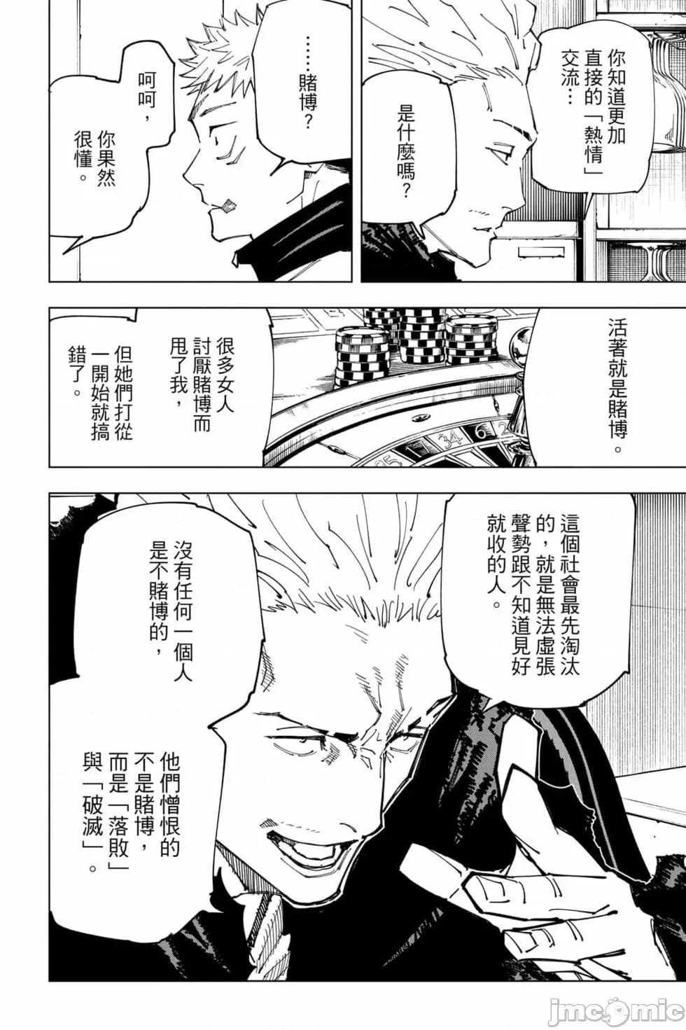 咒术回战 咒术回战第18卷.zip 第49页