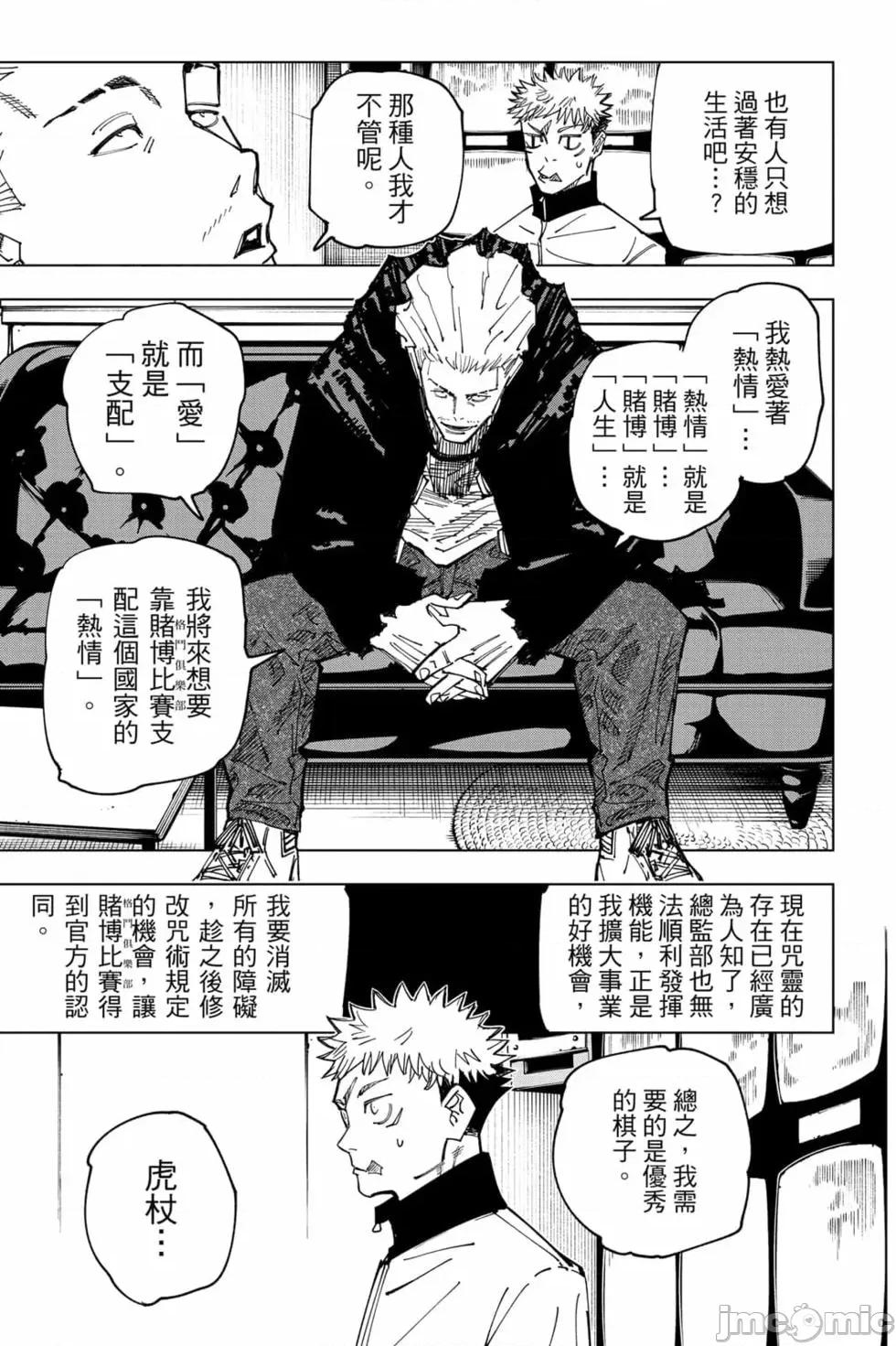 咒术回战 咒术回战第18卷.zip 第50页