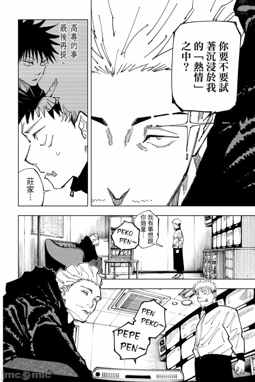 咒术回战 咒术回战第18卷.zip 第51页