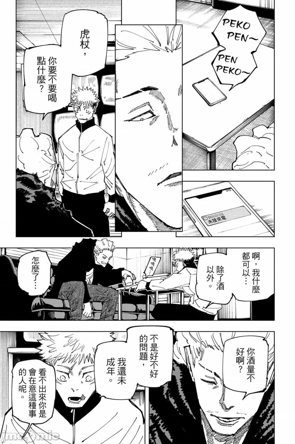 咒术回战 咒术回战第18卷.zip 第52页