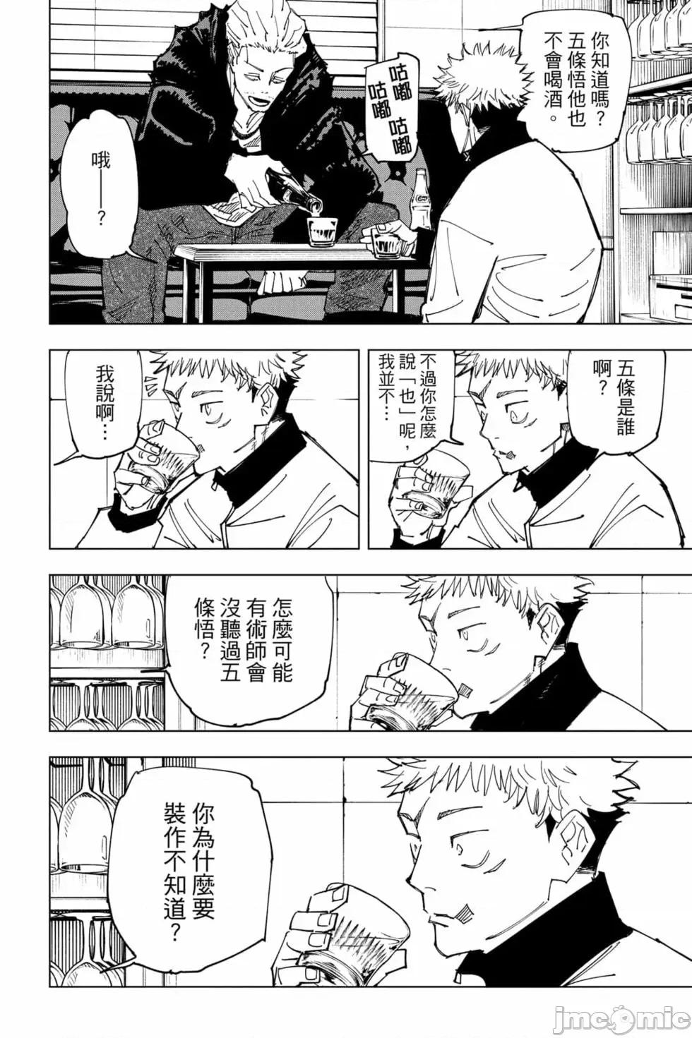 咒术回战 咒术回战第18卷.zip 第53页