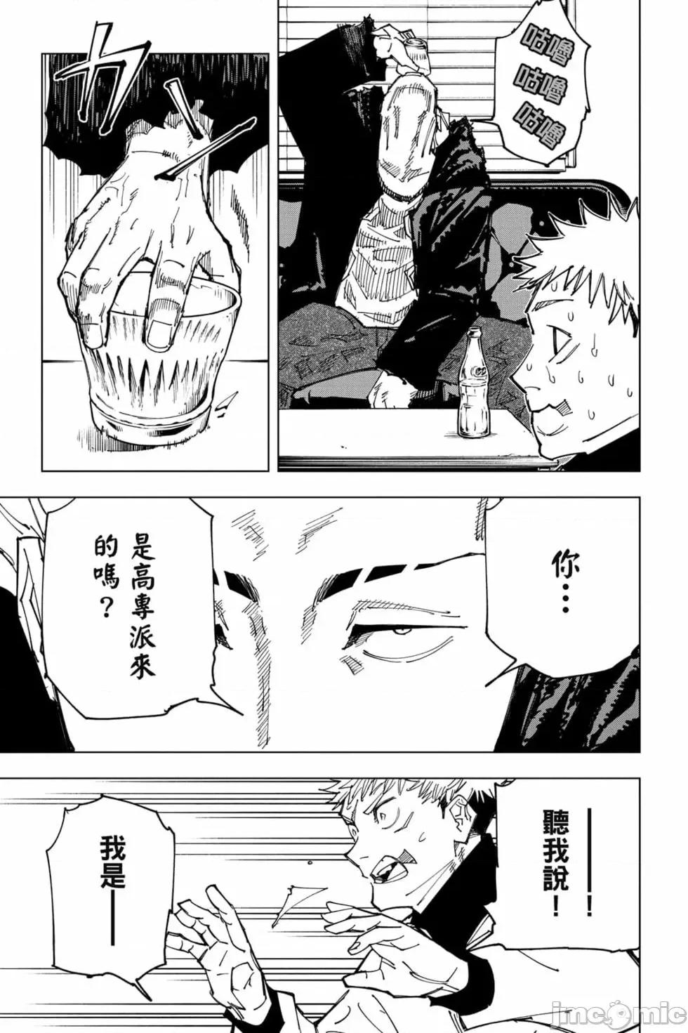 咒术回战 咒术回战第18卷.zip 第54页
