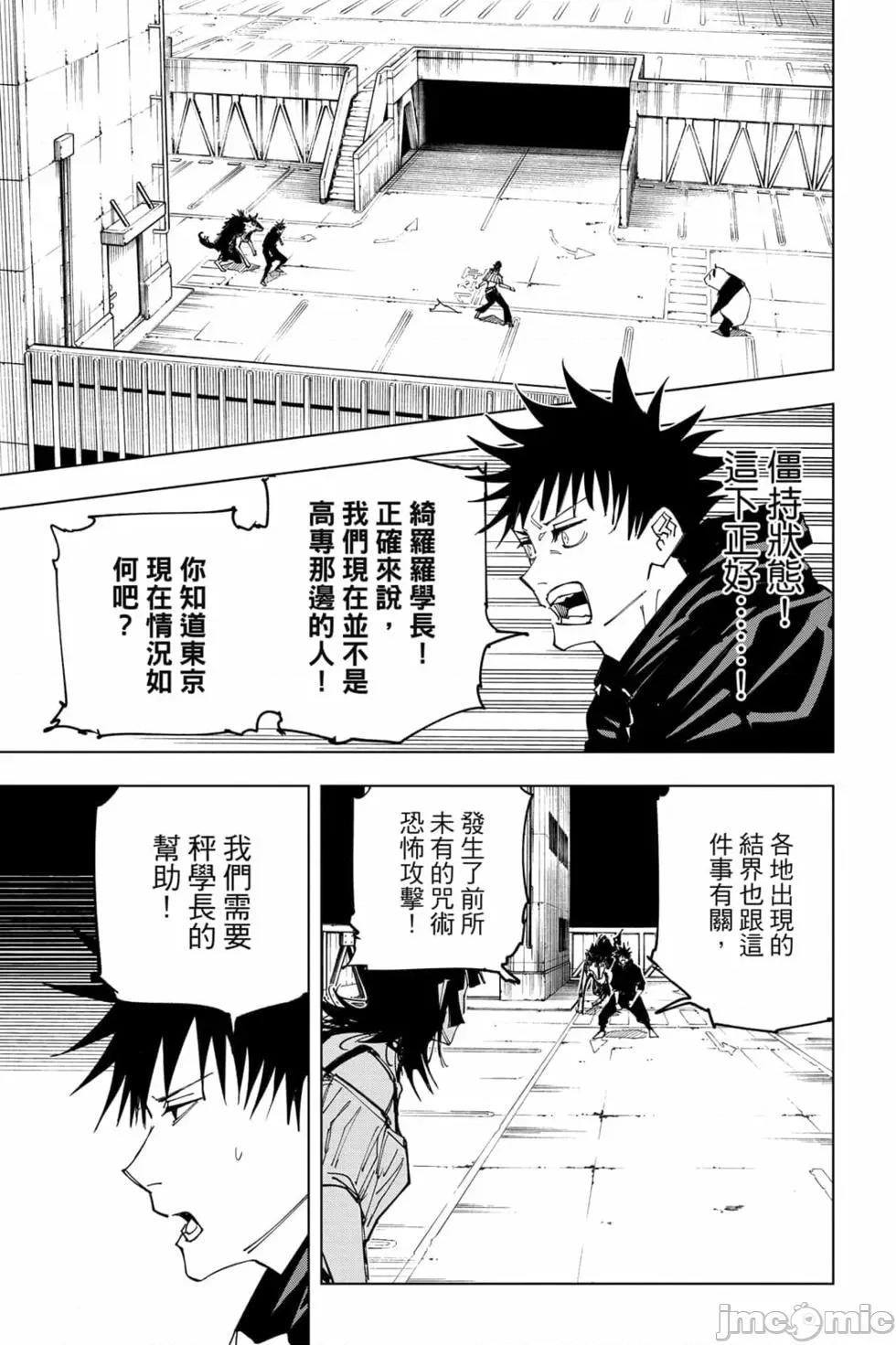 咒术回战 咒术回战第18卷.zip 第60页
