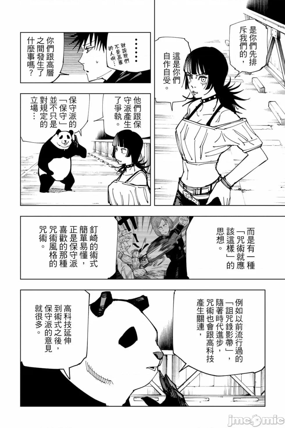 咒术回战 咒术回战第18卷.zip 第61页