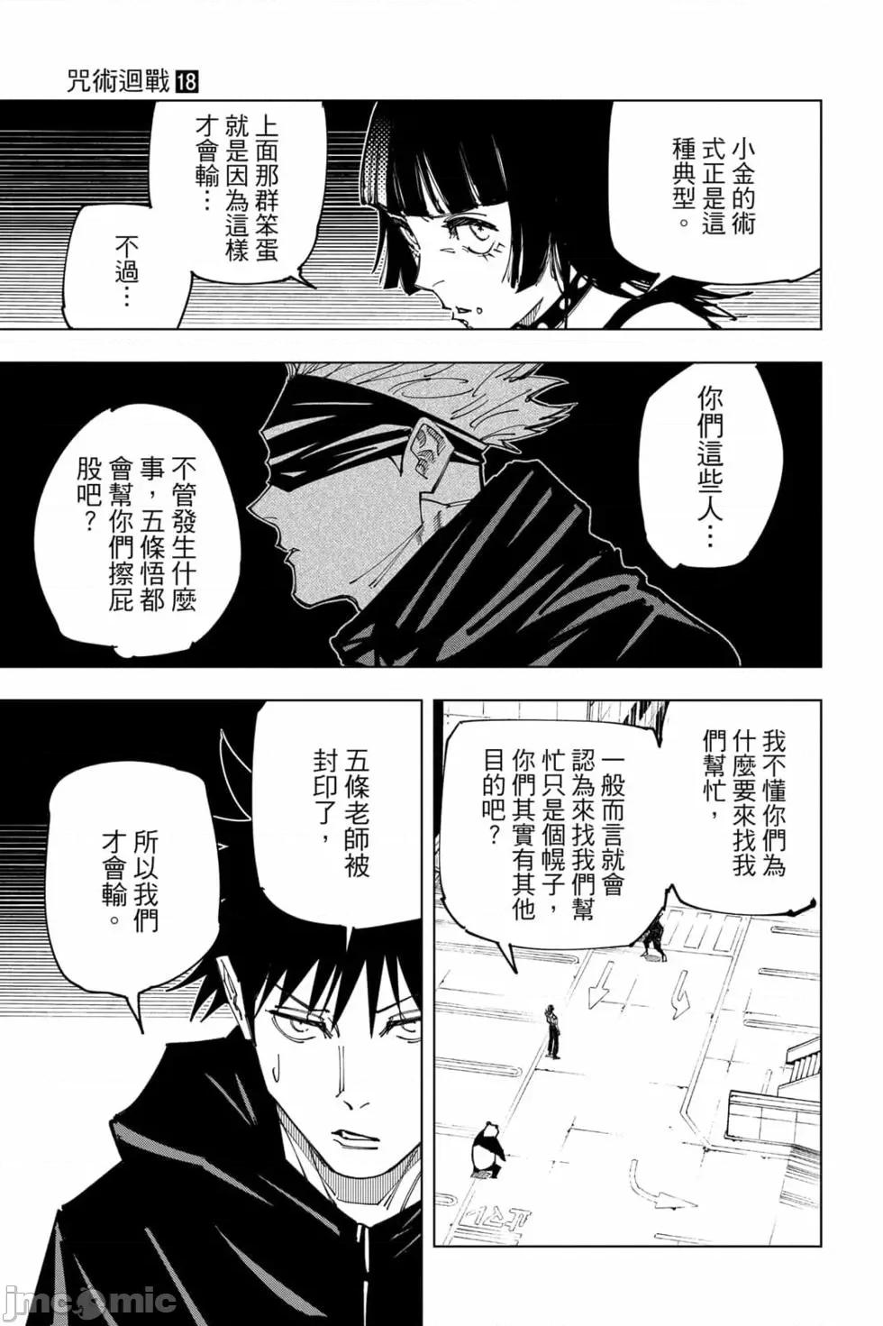 咒术回战 咒术回战第18卷.zip 第62页