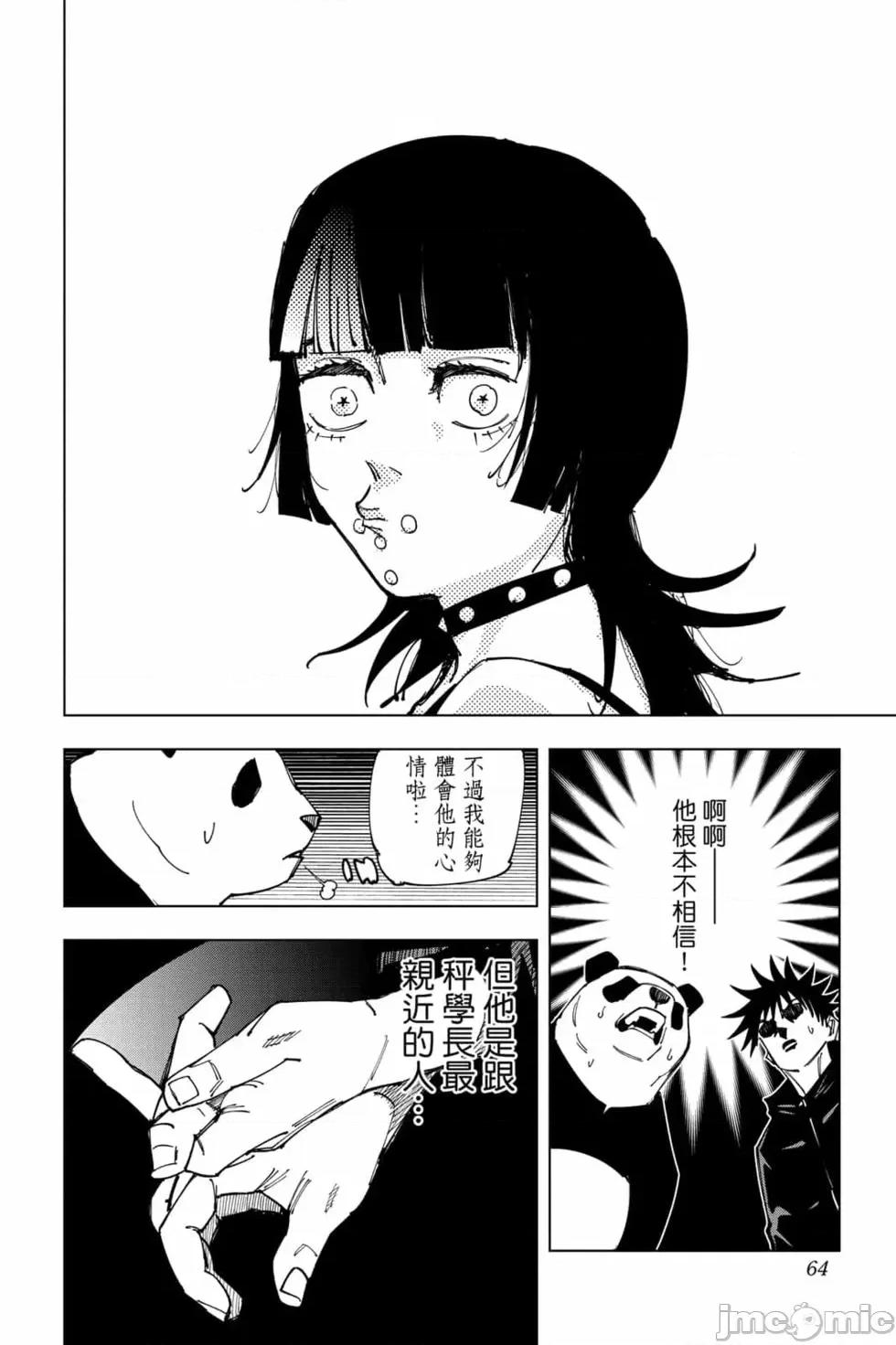 咒术回战 咒术回战第18卷.zip 第63页