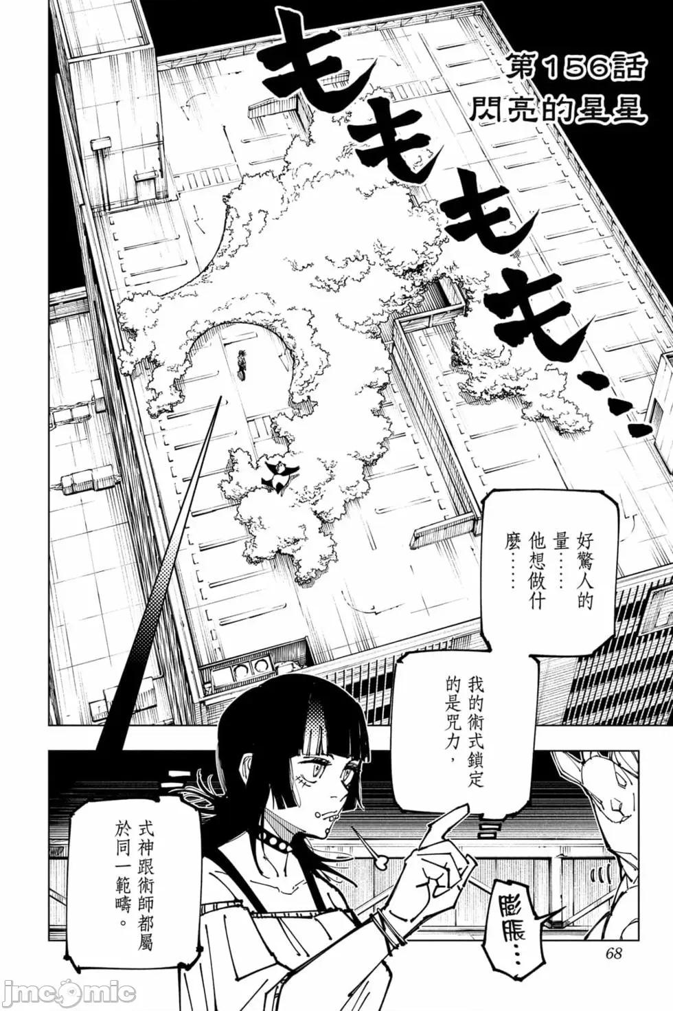 咒术回战 咒术回战第18卷.zip 第67页