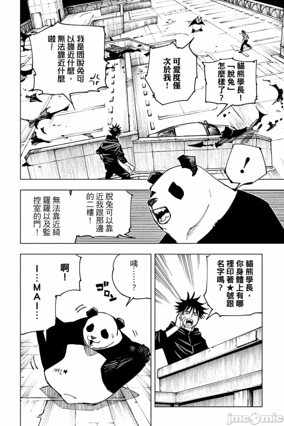 咒术回战 咒术回战第18卷.zip 第69页