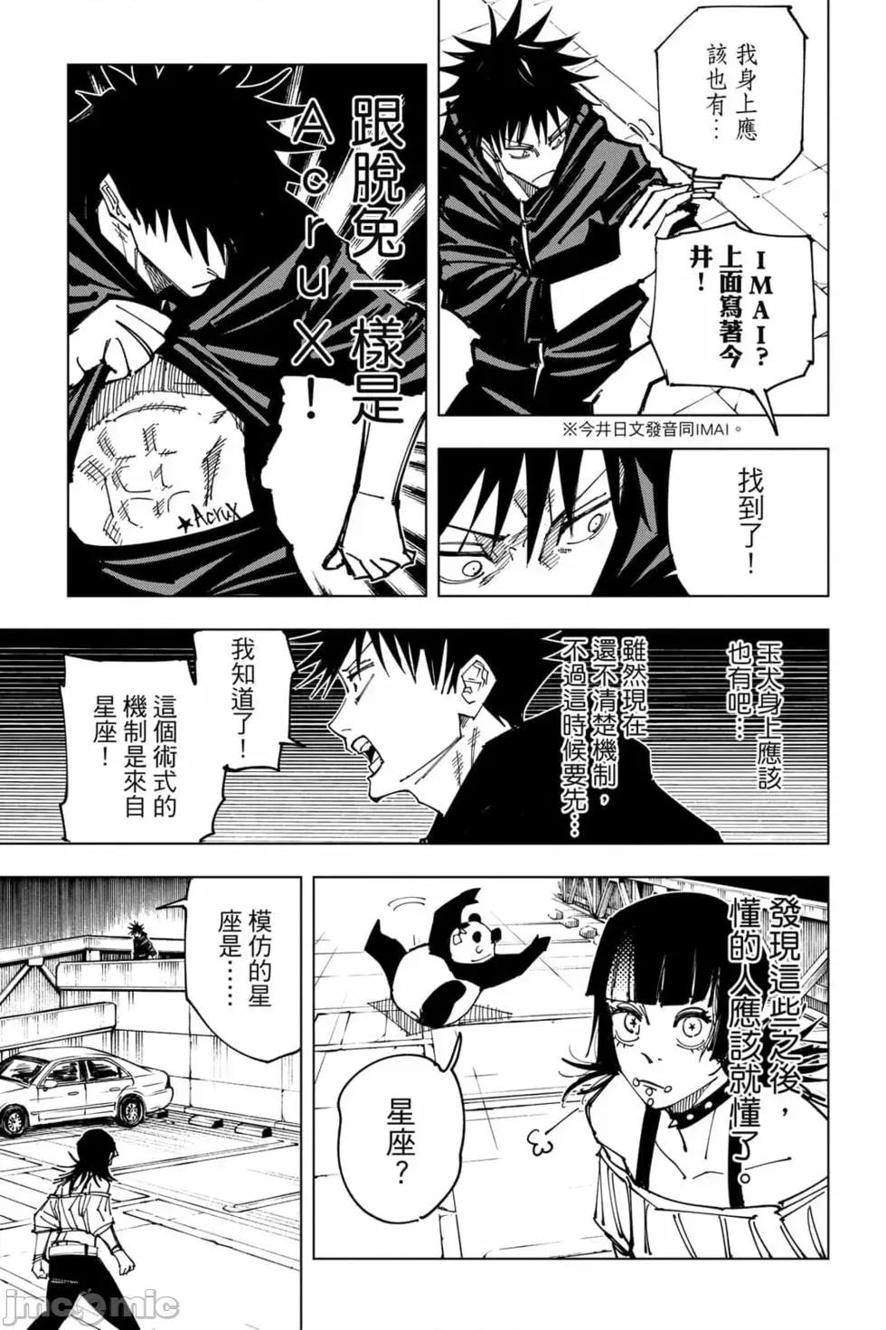 咒术回战 咒术回战第18卷.zip 第70页