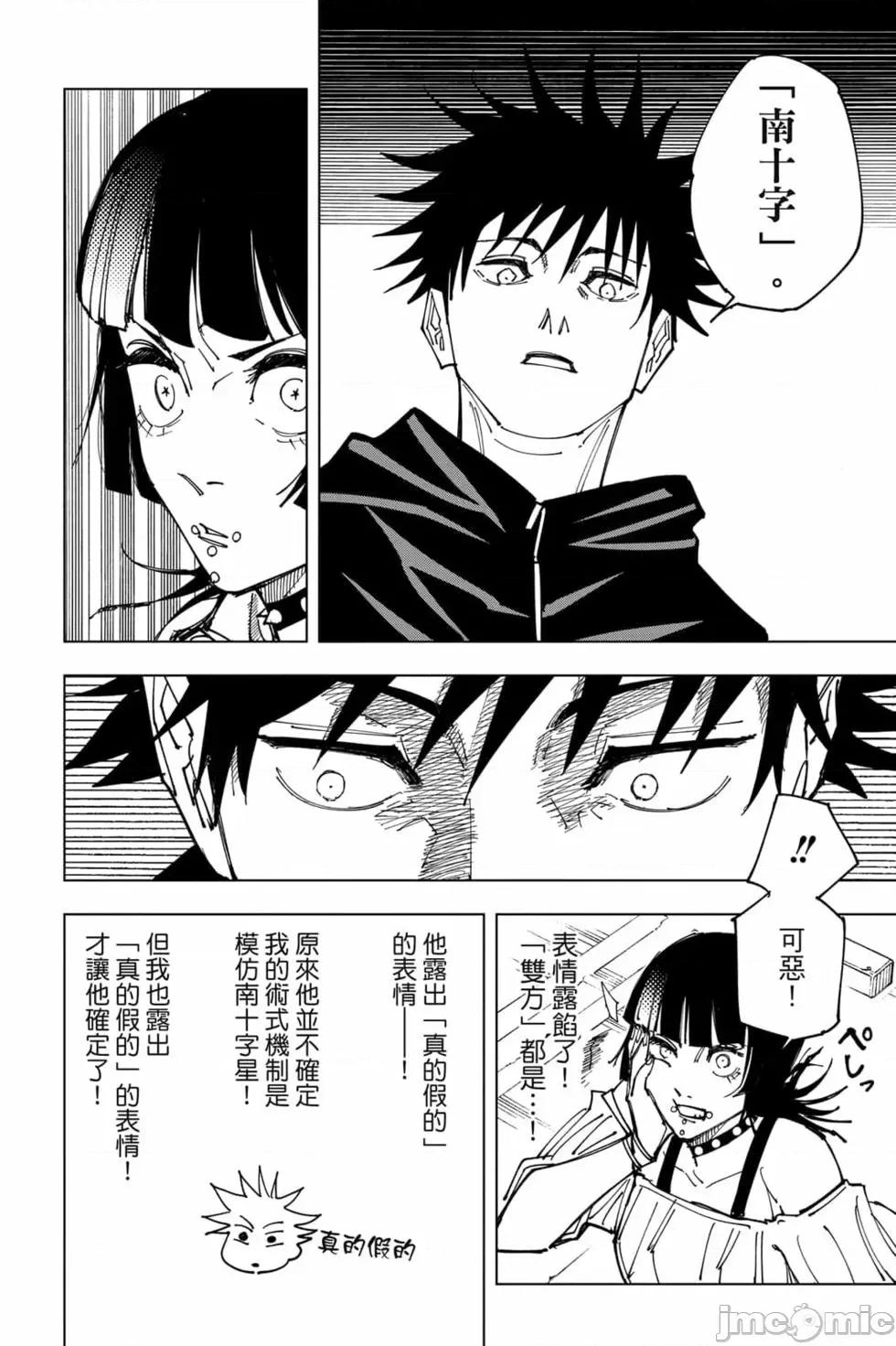 咒术回战 咒术回战第18卷.zip 第71页