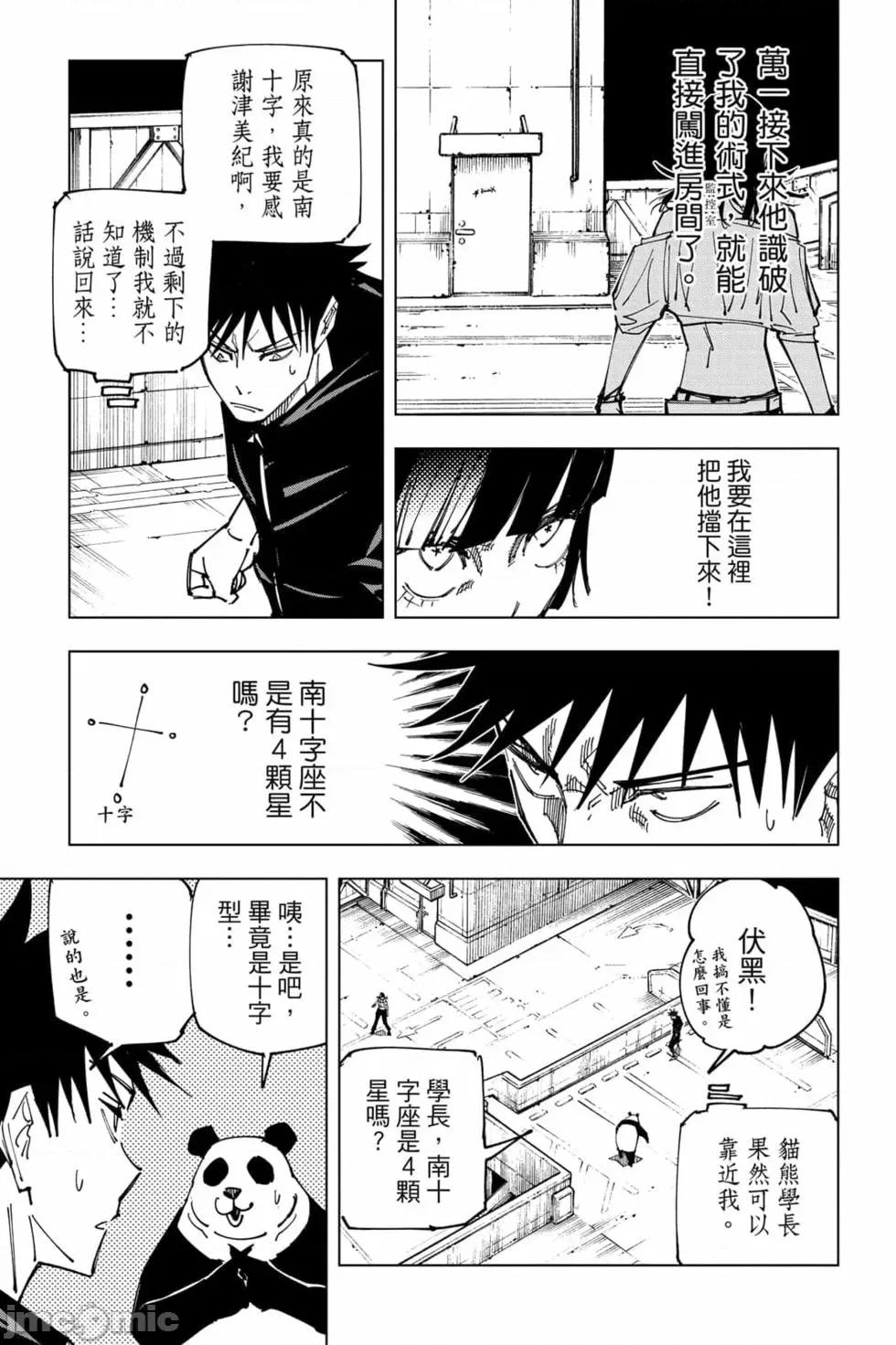 咒术回战 咒术回战第18卷.zip 第72页