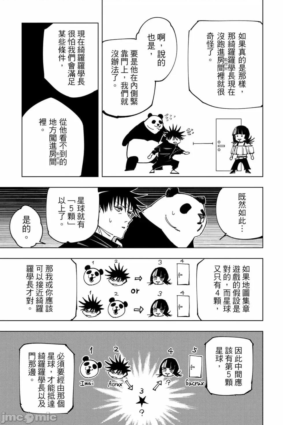咒术回战 咒术回战第18卷.zip 第74页