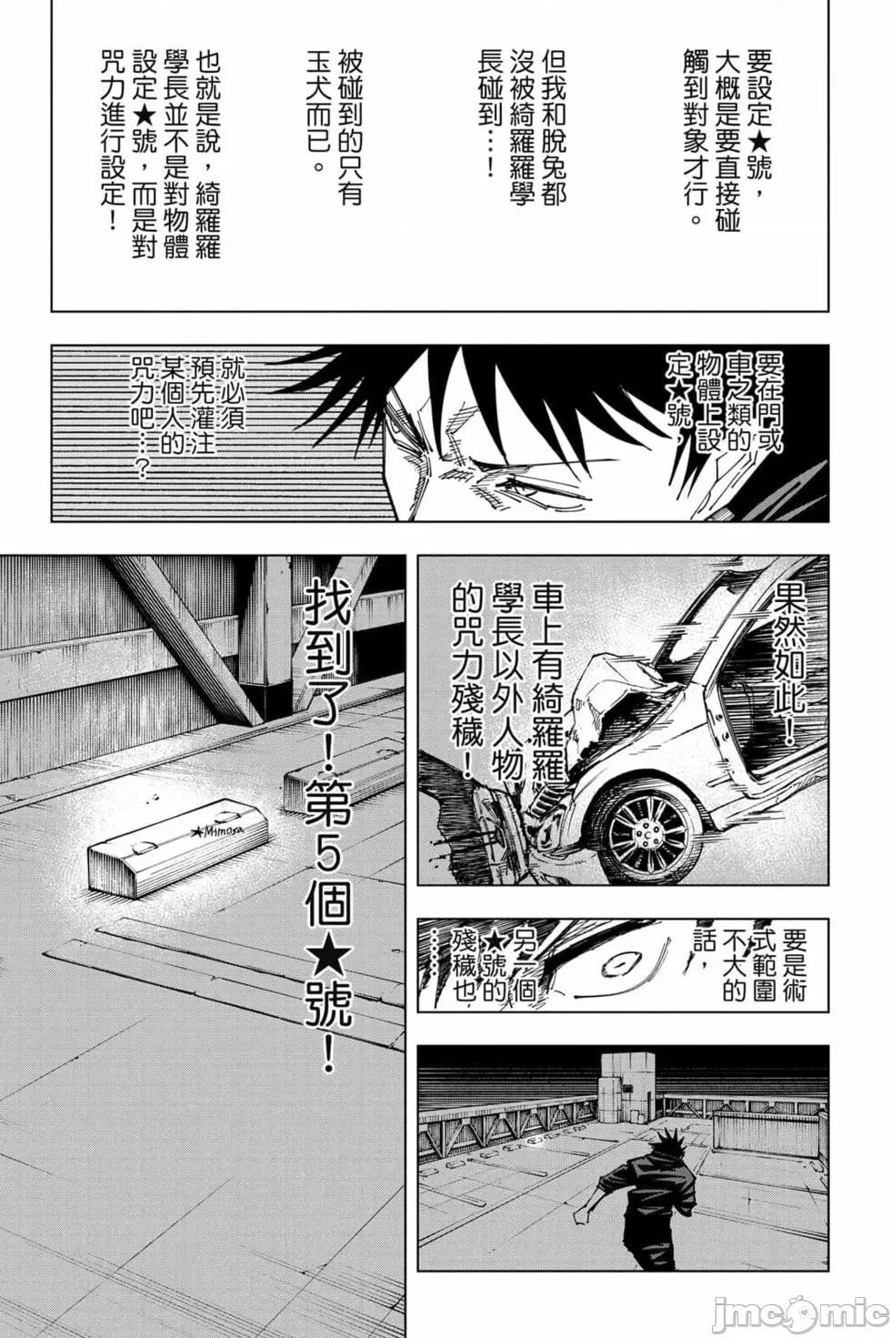 咒术回战 咒术回战第18卷.zip 第78页