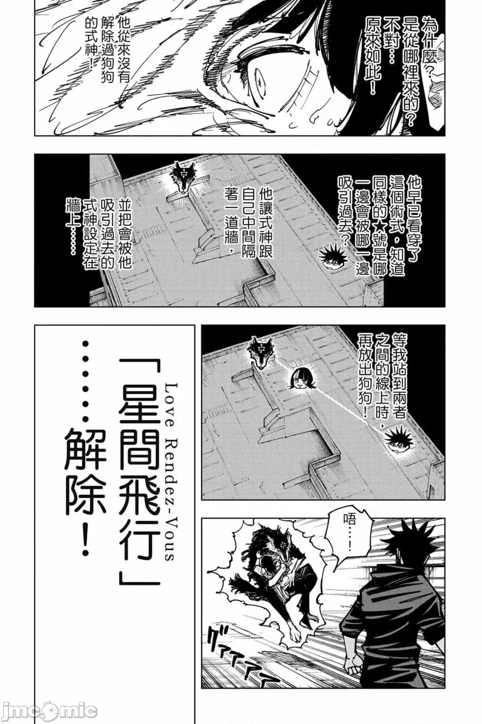 咒术回战 咒术回战第18卷.zip 第83页