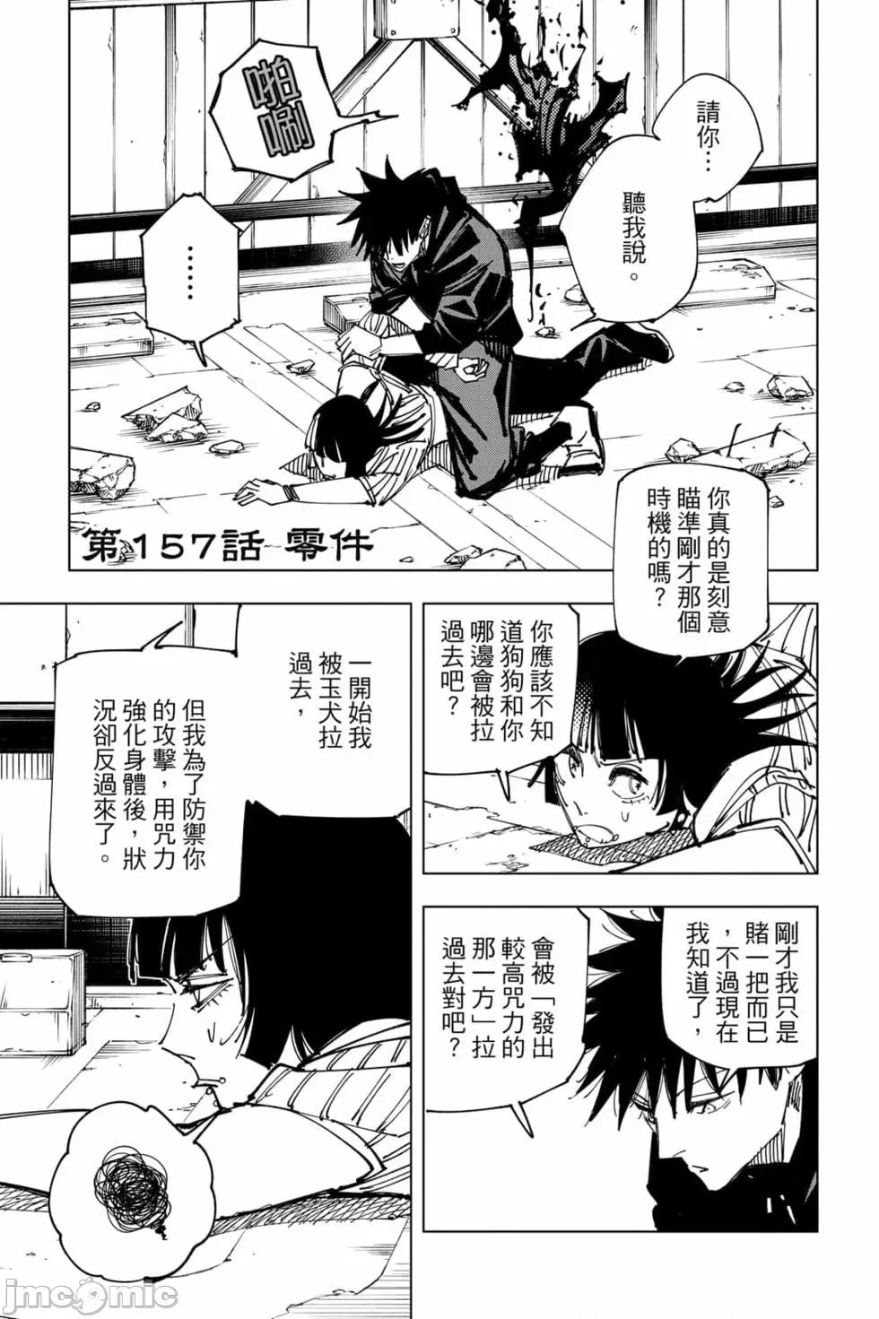 咒术回战 咒术回战第18卷.zip 第86页