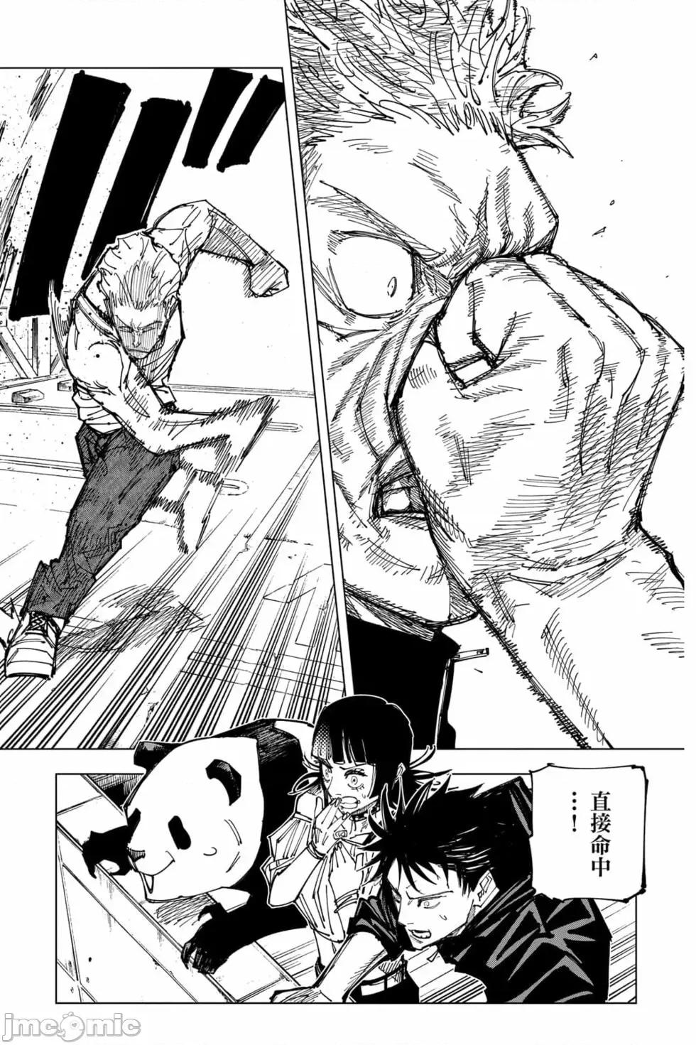 咒术回战 咒术回战第18卷.zip 第91页