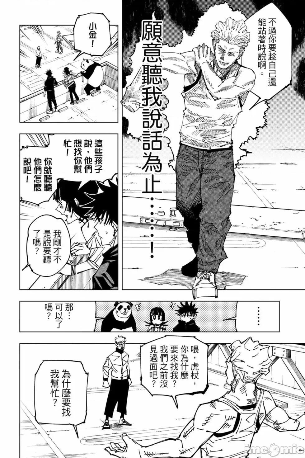 咒术回战 咒术回战第18卷.zip 第95页