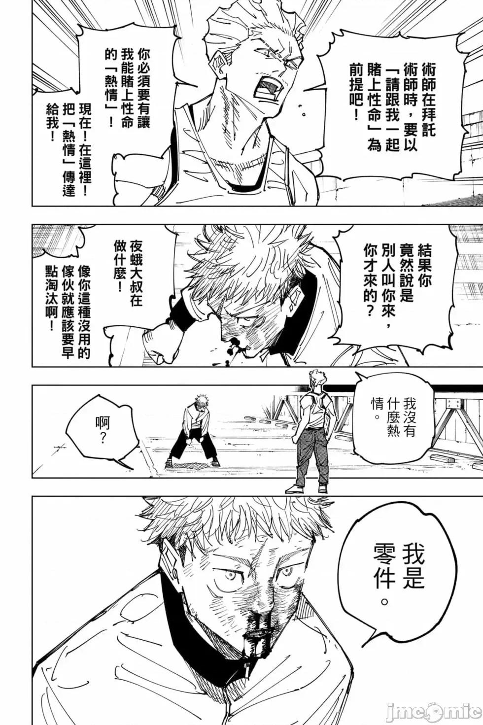 咒术回战 咒术回战第18卷.zip 第97页