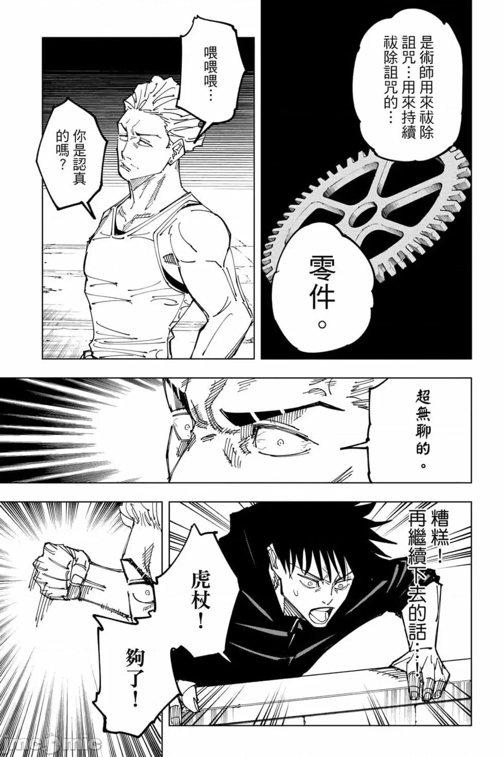 咒术回战 咒术回战第18卷.zip 第98页