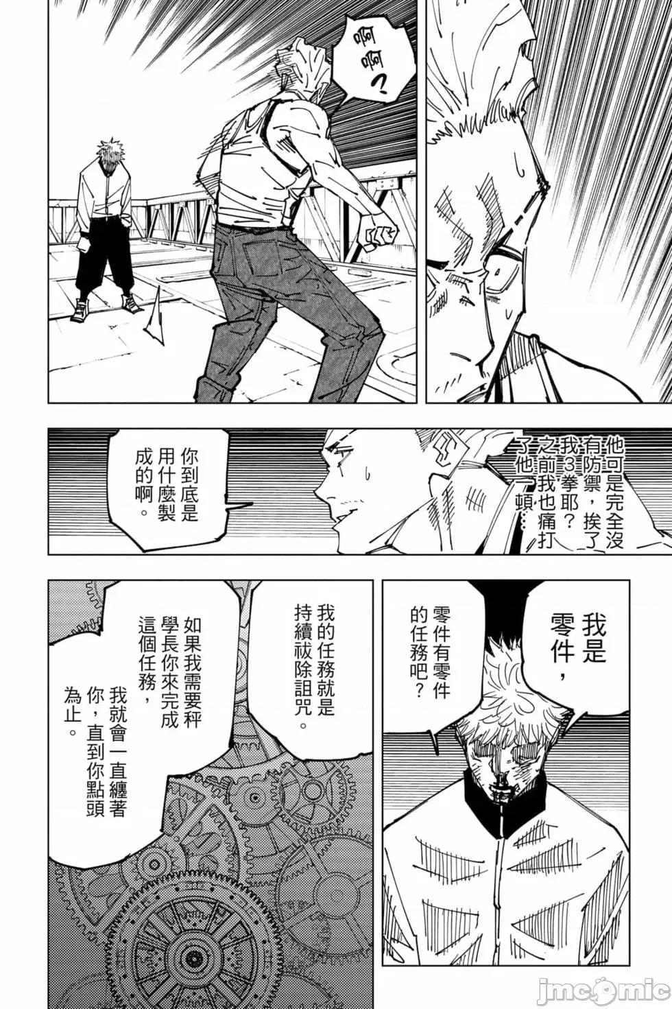 咒术回战 咒术回战第18卷.zip 第101页