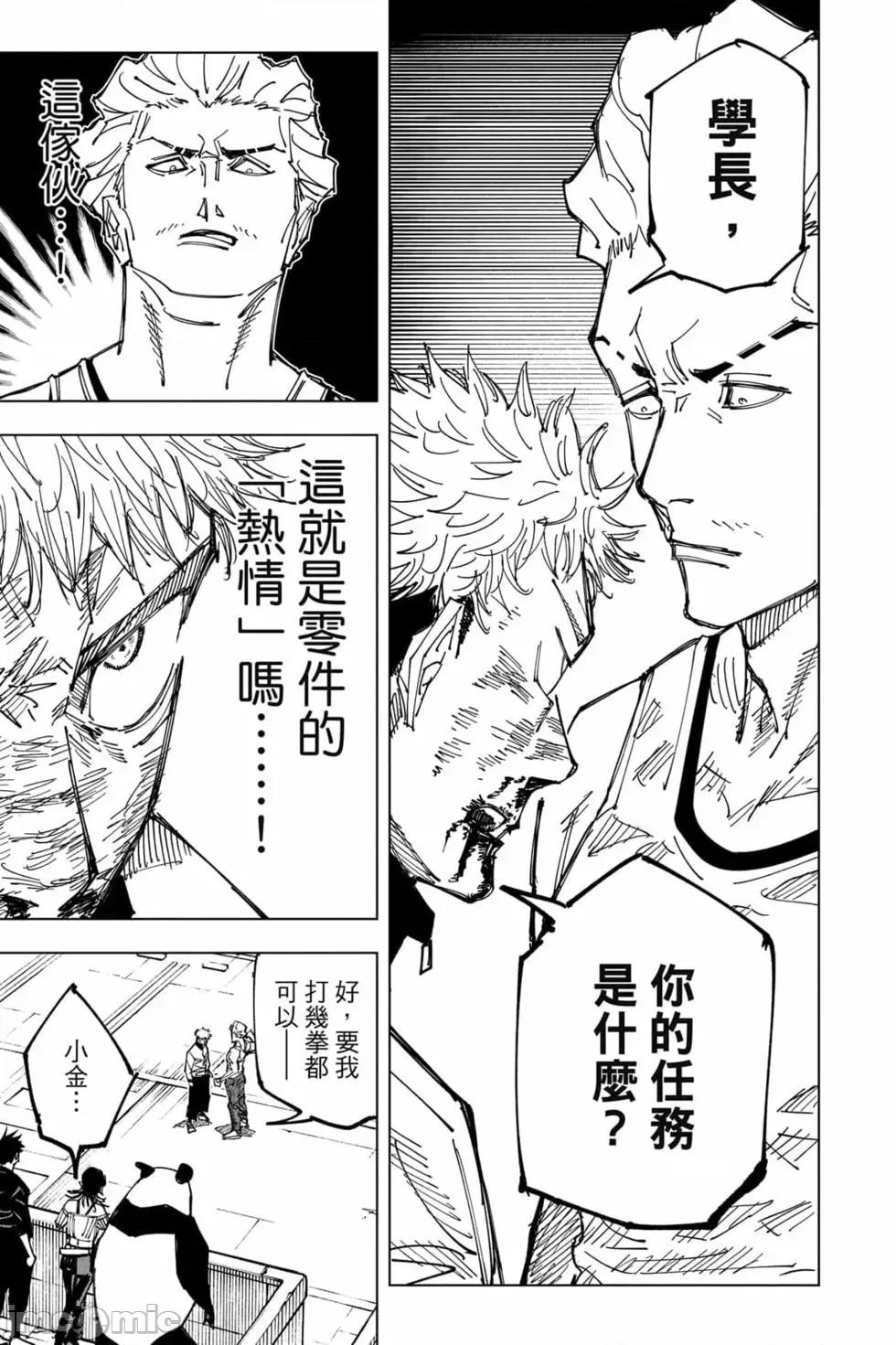 咒术回战 咒术回战第18卷.zip 第102页