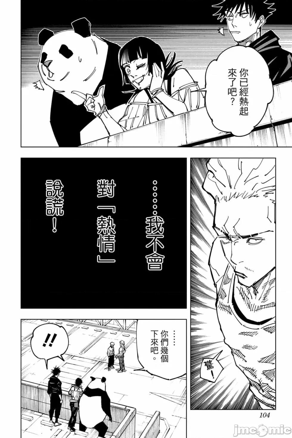 咒术回战 咒术回战第18卷.zip 第103页