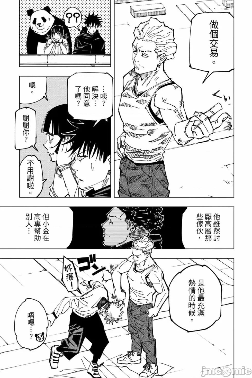 咒术回战 咒术回战第18卷.zip 第104页