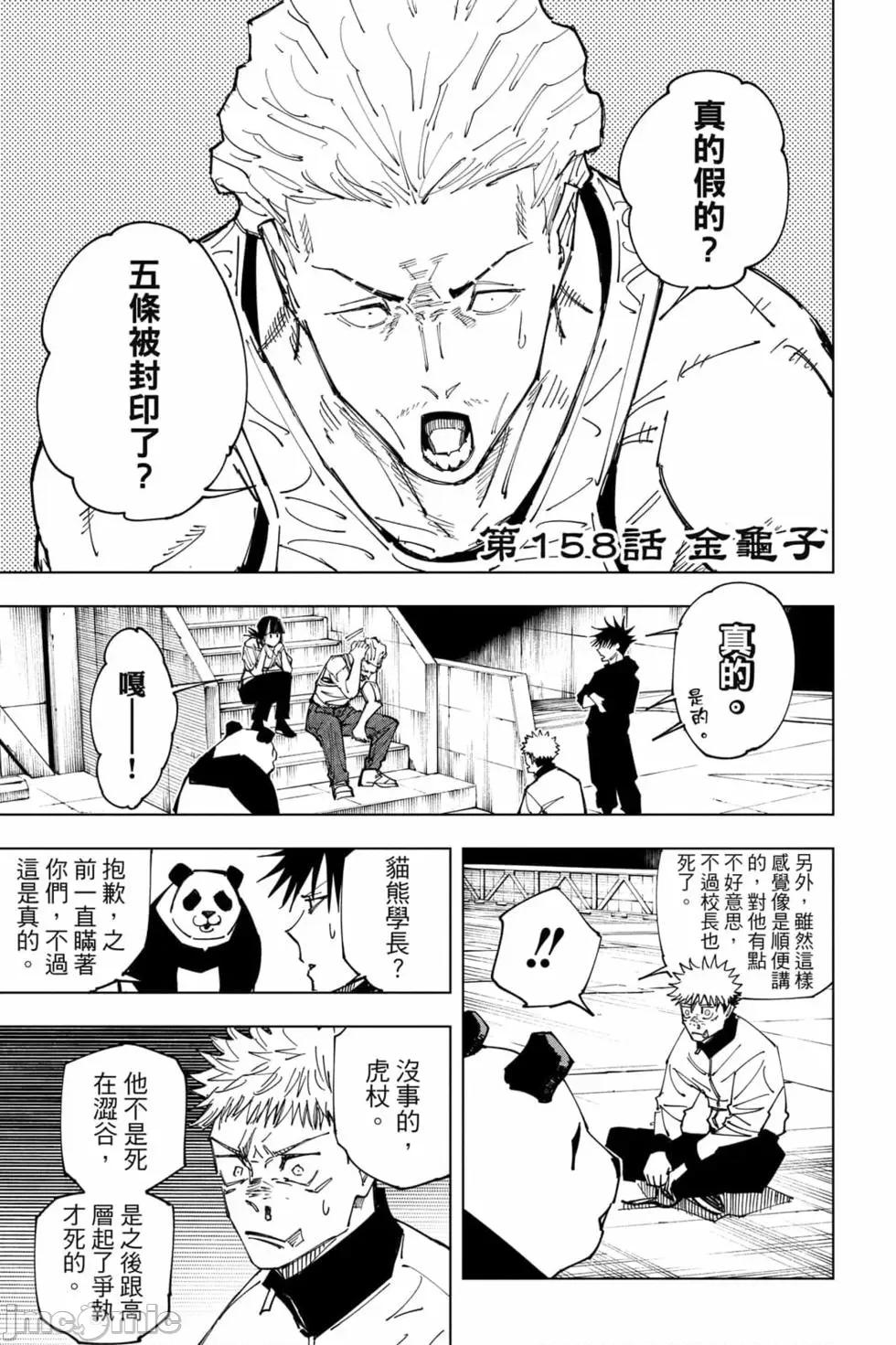 咒术回战 咒术回战第18卷.zip 第106页
