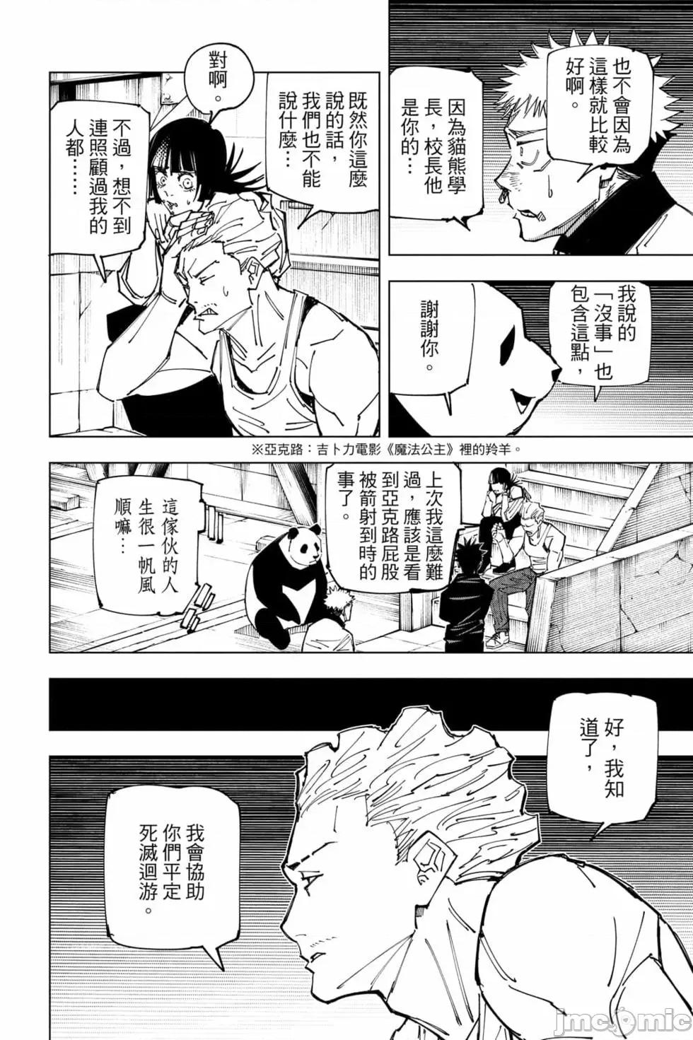 咒术回战 咒术回战第18卷.zip 第107页