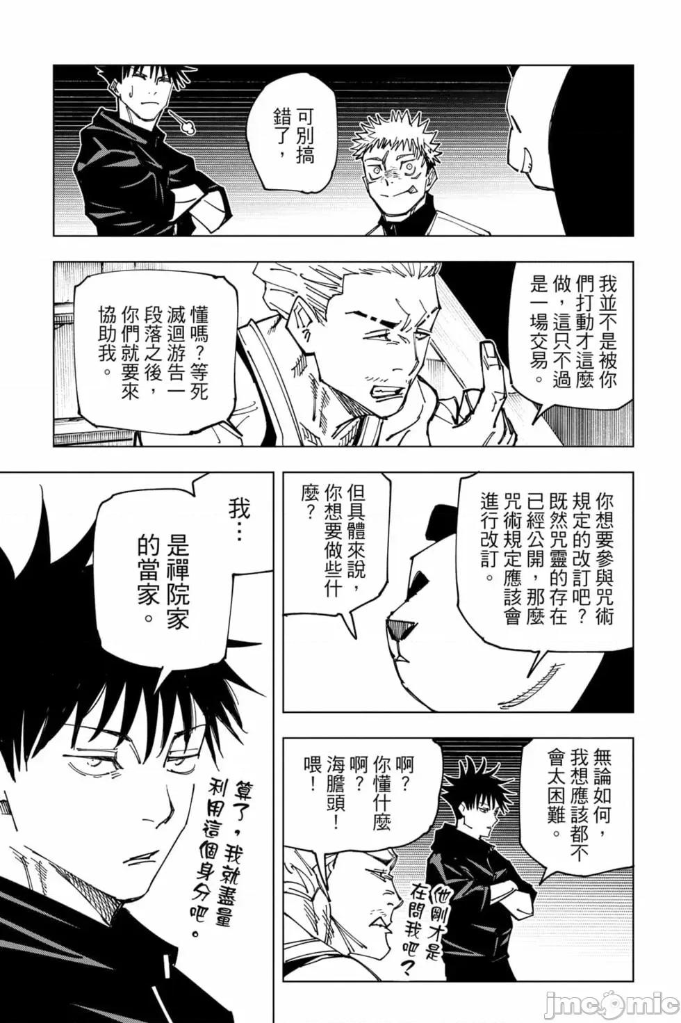 咒术回战 咒术回战第18卷.zip 第108页