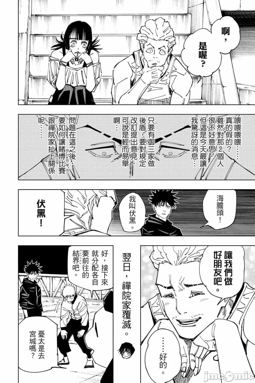 咒术回战 咒术回战第18卷.zip 第109页
