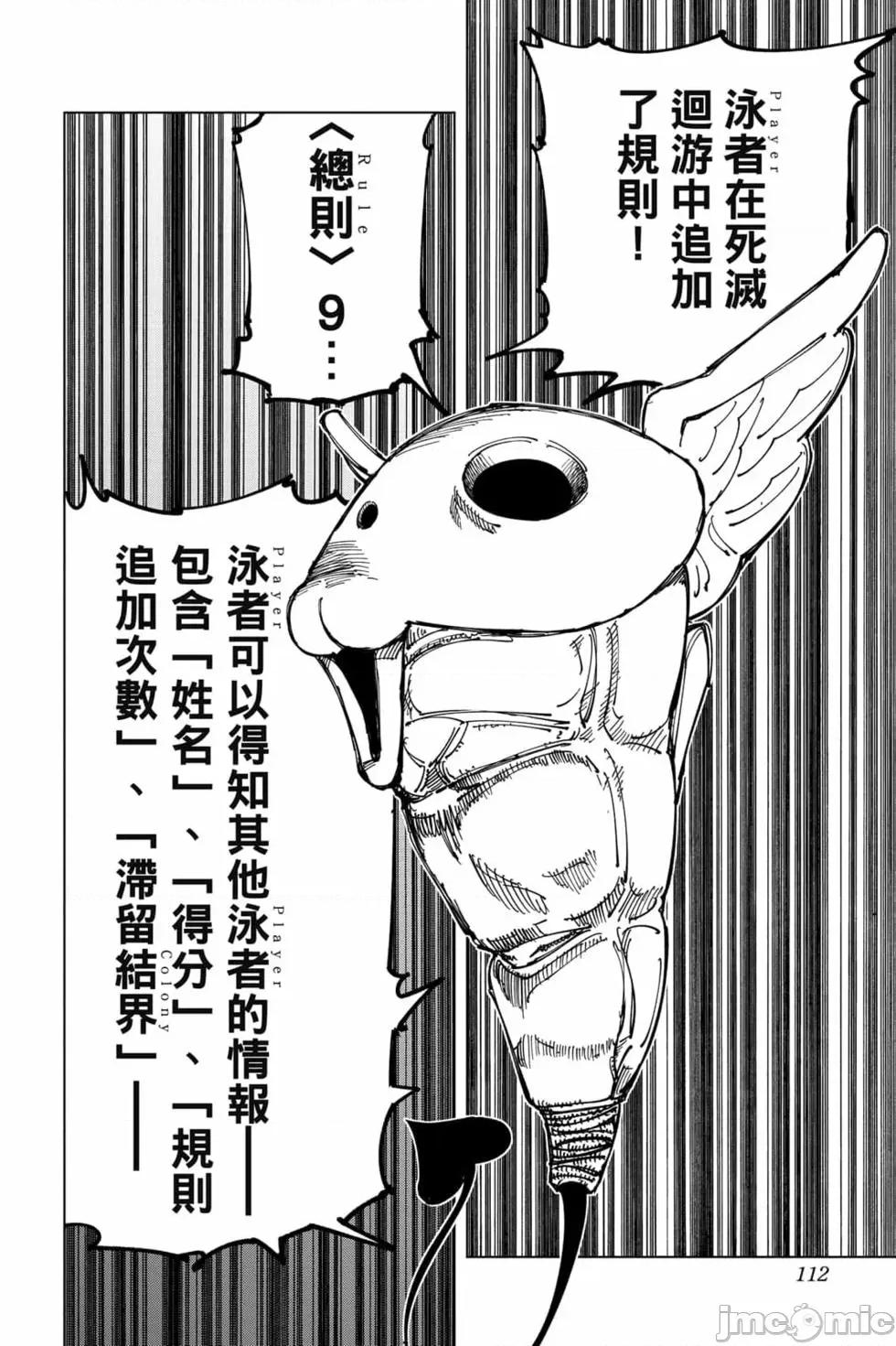 咒术回战 咒术回战第18卷.zip 第111页