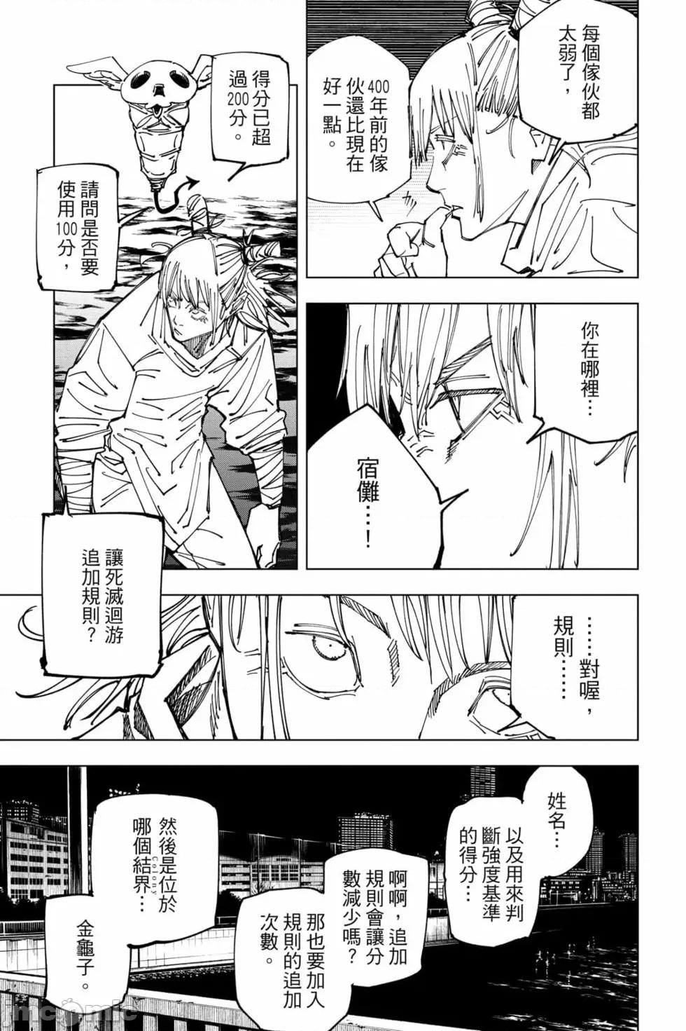 咒术回战 咒术回战第18卷.zip 第114页