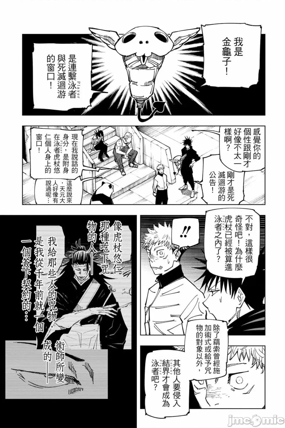 咒术回战 咒术回战第18卷.zip 第116页