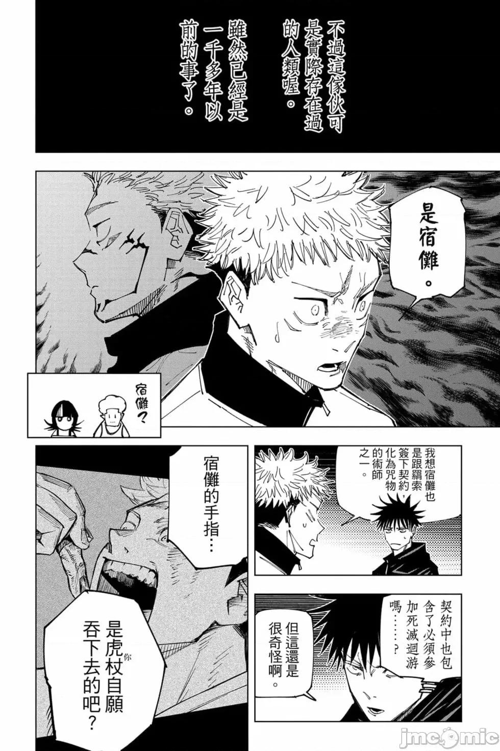 咒术回战 咒术回战第18卷.zip 第117页