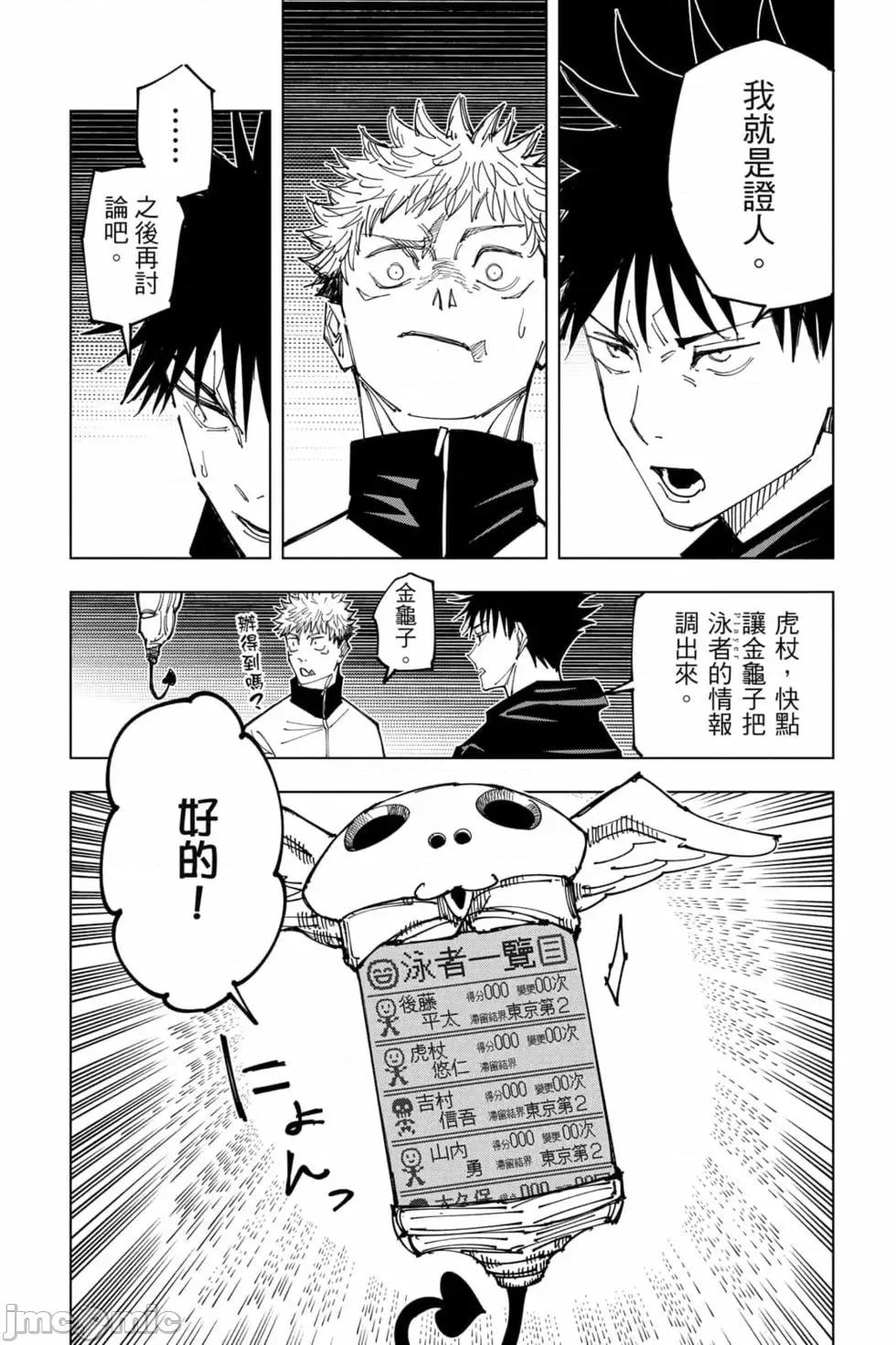 咒术回战 咒术回战第18卷.zip 第118页