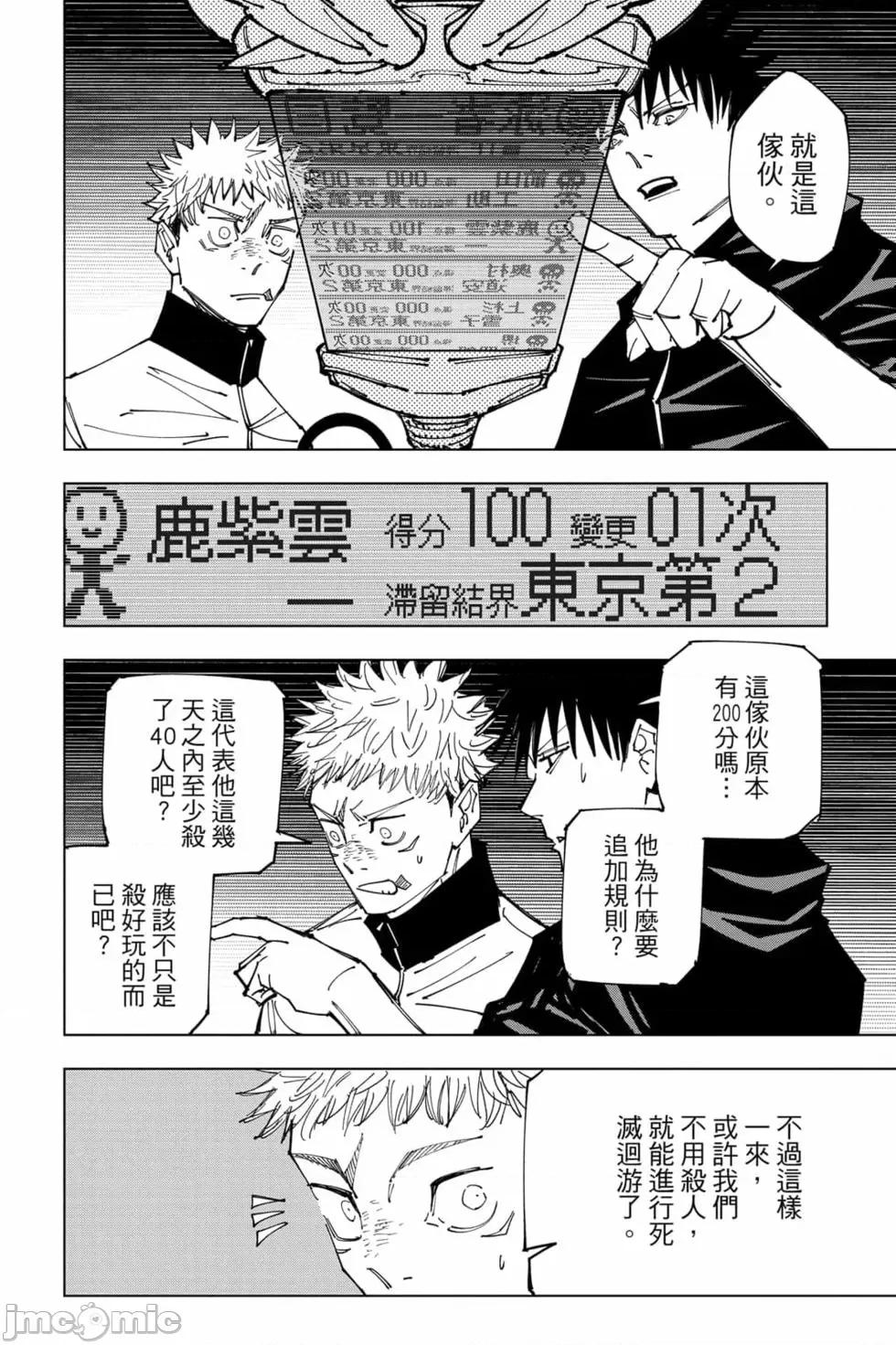 咒术回战 咒术回战第18卷.zip 第119页