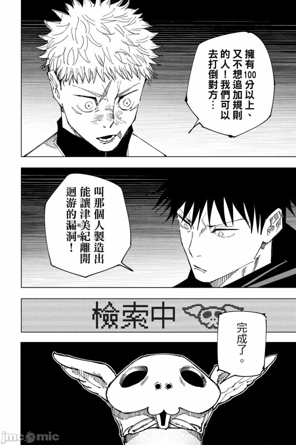 咒术回战 咒术回战第18卷.zip 第121页