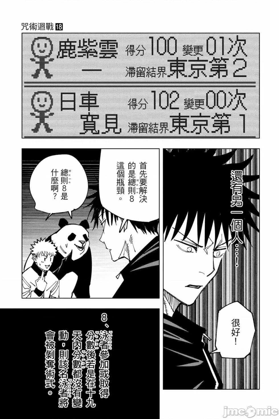咒术回战 咒术回战第18卷.zip 第122页