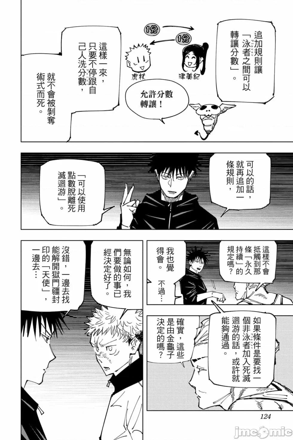 咒术回战 咒术回战第18卷.zip 第123页