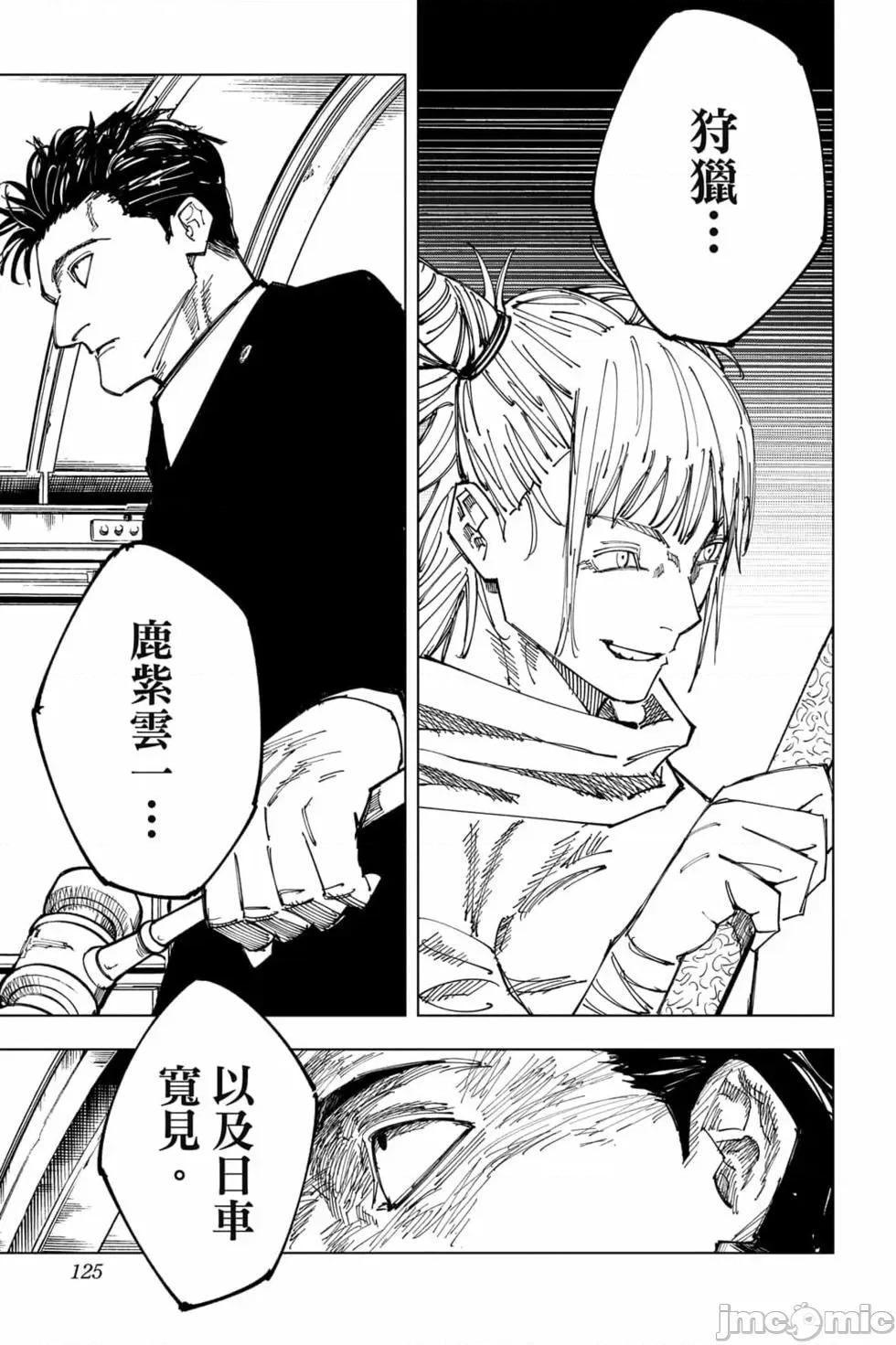 咒术回战 咒术回战第18卷.zip 第124页