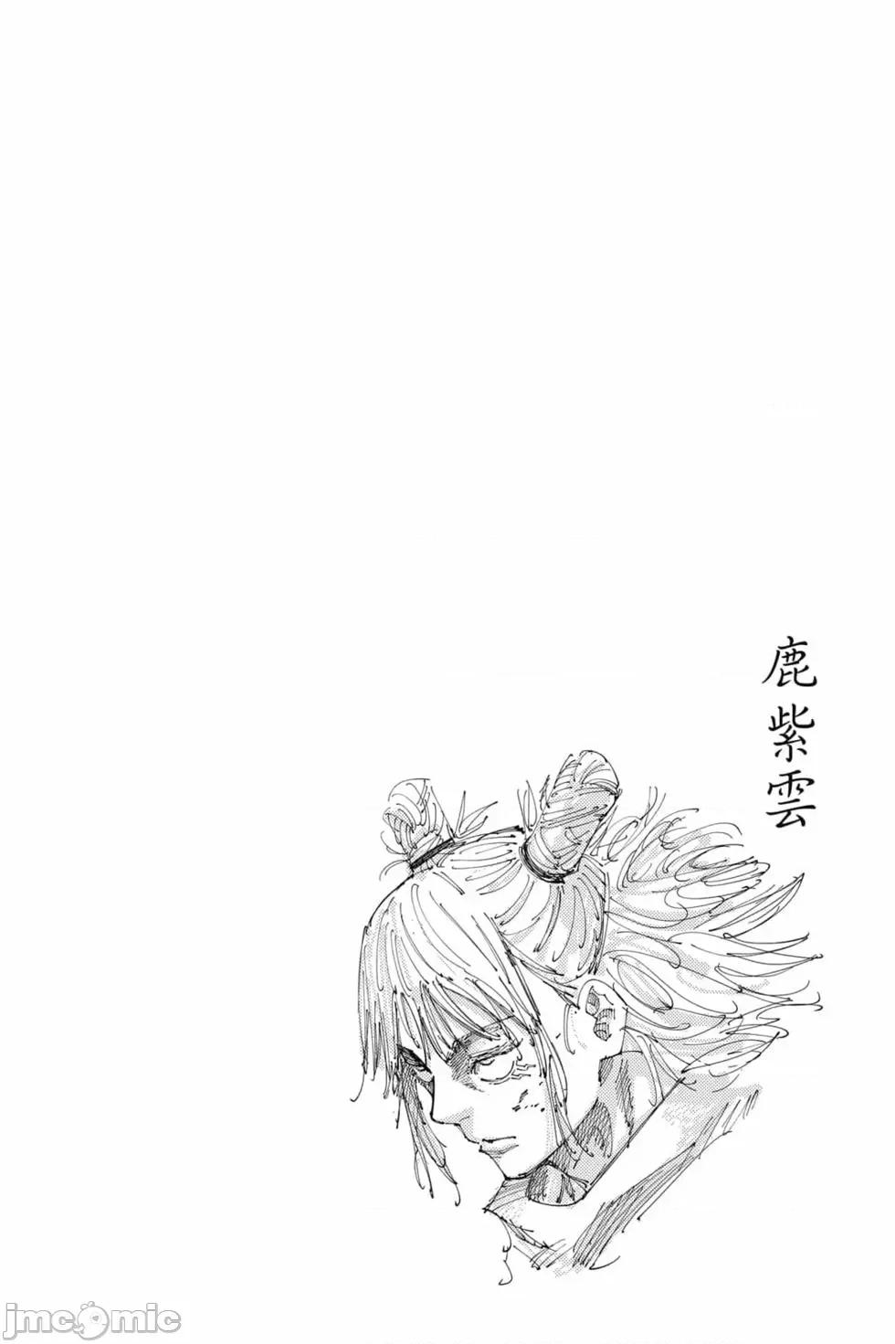 咒术回战 咒术回战第18卷.zip 第125页