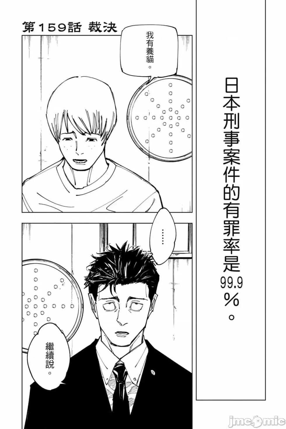 咒术回战 咒术回战第18卷.zip 第126页