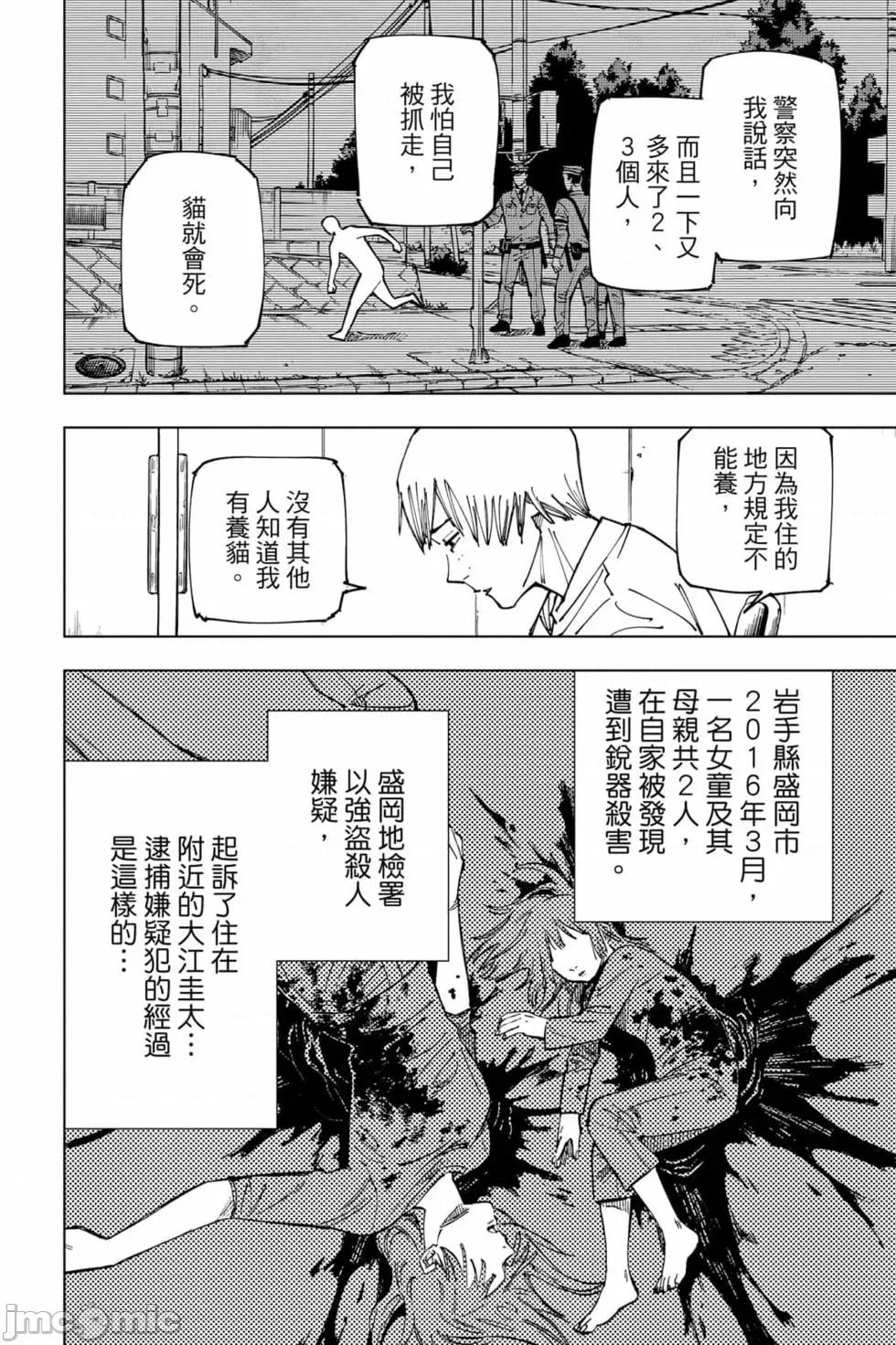 咒术回战 咒术回战第18卷.zip 第127页