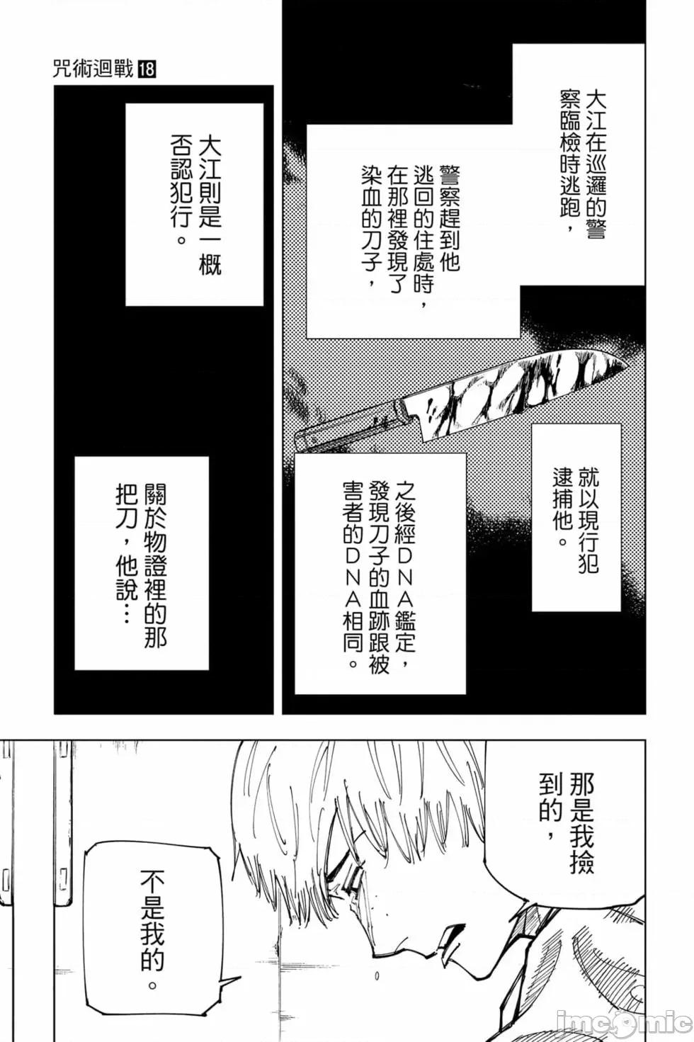 咒术回战 咒术回战第18卷.zip 第128页